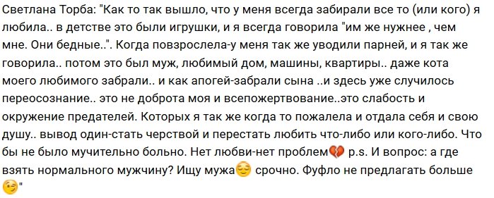 Светлана Торба потеряла возможность видеть сына