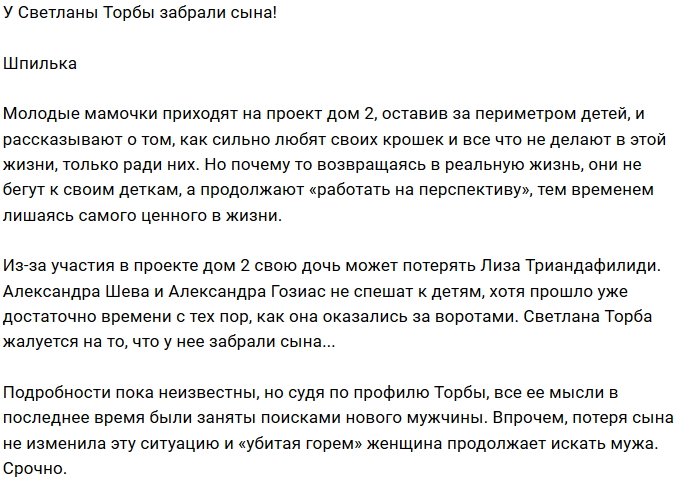 Светлана Торба потеряла возможность видеть сына