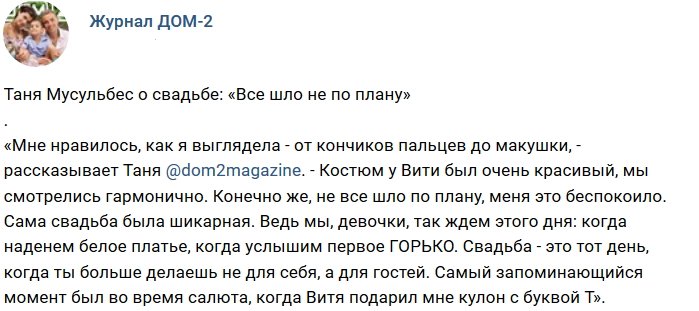 Новости журнала Дом-2 (20.08.2018)