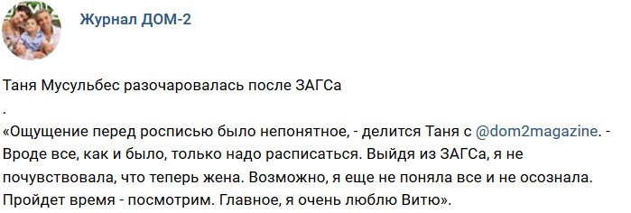 Новости журнала Дом-2 (20.08.2018)
