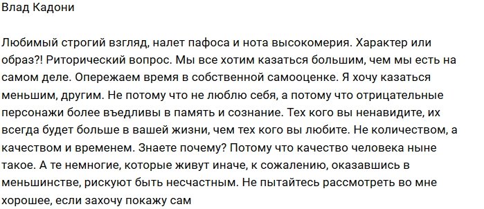 Влад Кадони: Риторический вопрос