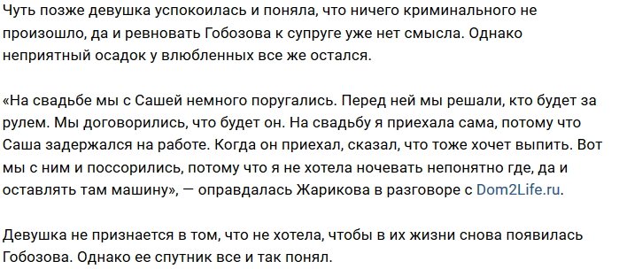 Ольга Жарикова устроила истерику во время свадьбы Литвиновых