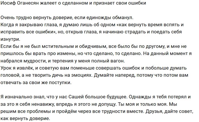Иосиф Оганесян: Набрался мудрости и извлёк урок