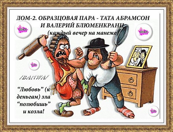 Приколы о Дом-2 (20.08.2018)