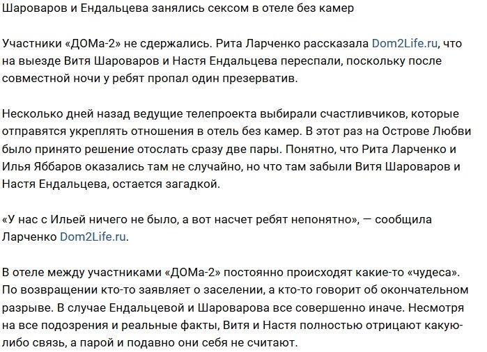 Шароваров отволшебничал Ендальцеву в отеле без камер