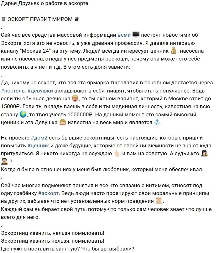 Дарья Друзьяк: Людей всегда интересует ценник