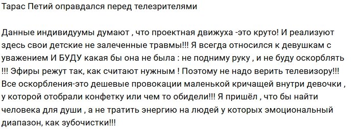 Тарас Петий: Дешевые провокации