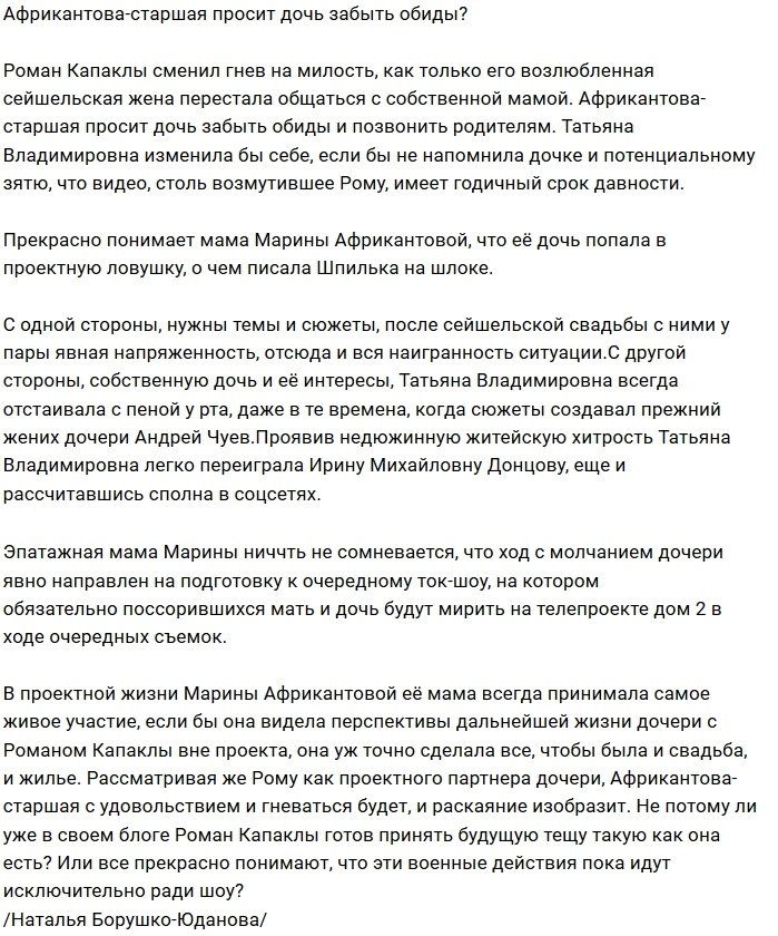 У Татьяны Африкантовой есть план по примирения с дочерью?