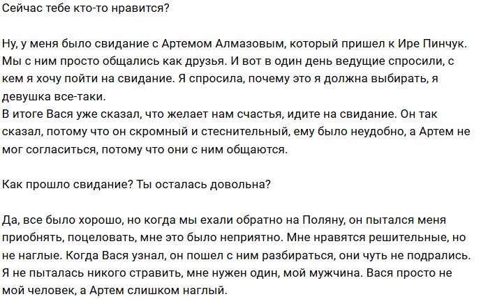Алиана Гобозова: С ним я не чувствую никаких эмоций