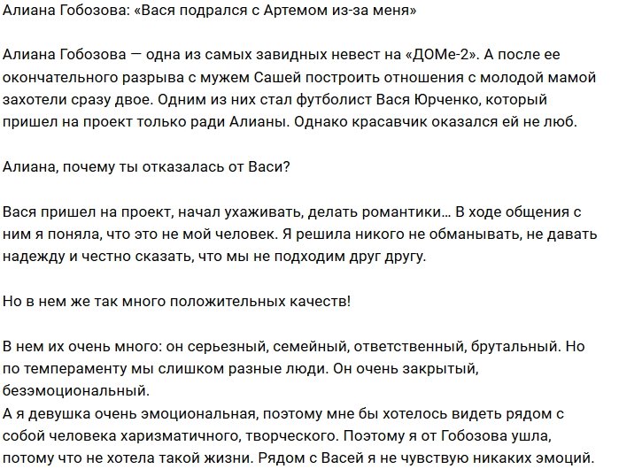 Алиана Гобозова: С ним я не чувствую никаких эмоций