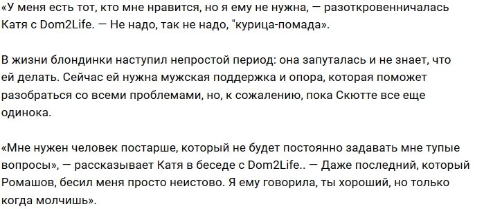 Катя Скютте расплакалась на банкете у Литвиновых