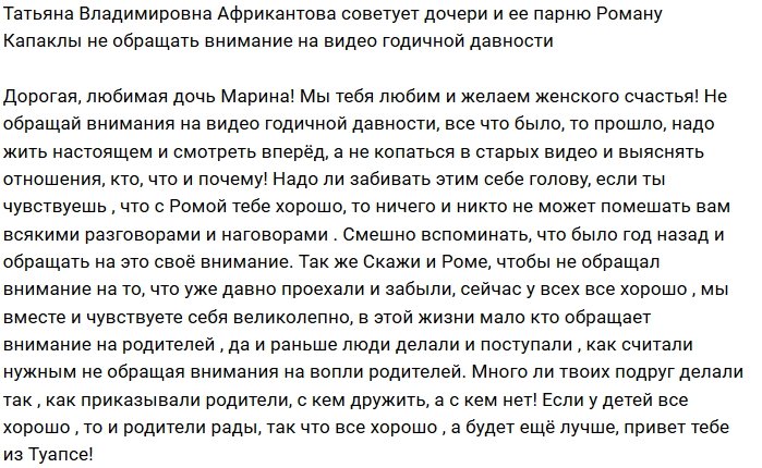 Татьяна Африкантова: Марина, не забивай себе этим голову
