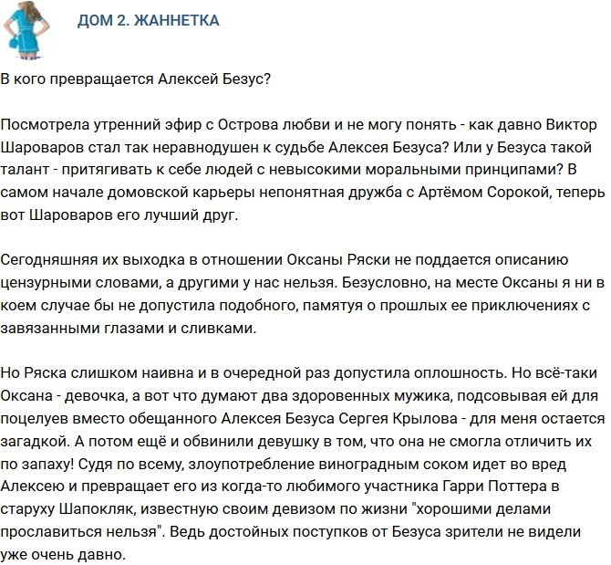 Мнение: Что происходит с Алексеем Безусом?