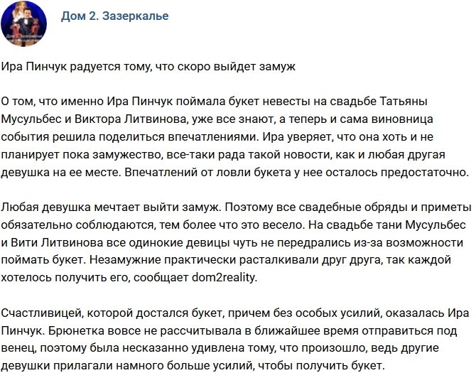 Ирина Пинчук: Он просто прилетел ко мне в руки!