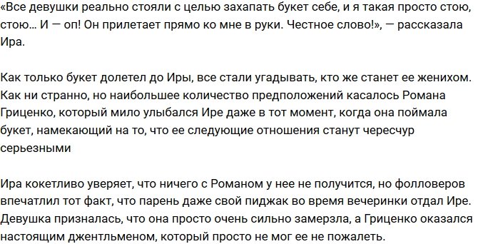 Ирина Пинчук: Он просто прилетел ко мне в руки!