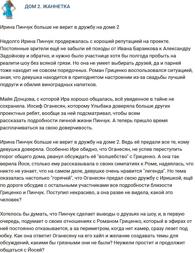 Мнение: Пинчук больше не верит в дружбу на телестройке?