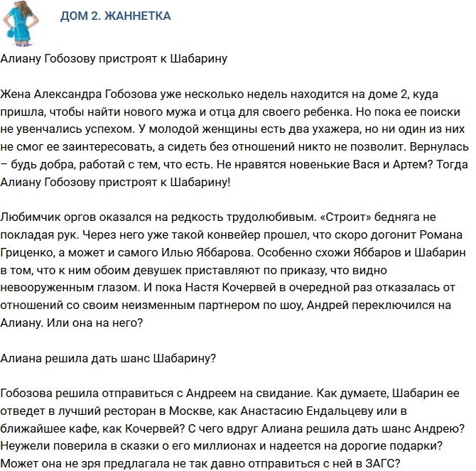 Мнение: Алиана Гобозова дала Шабарину шанс?