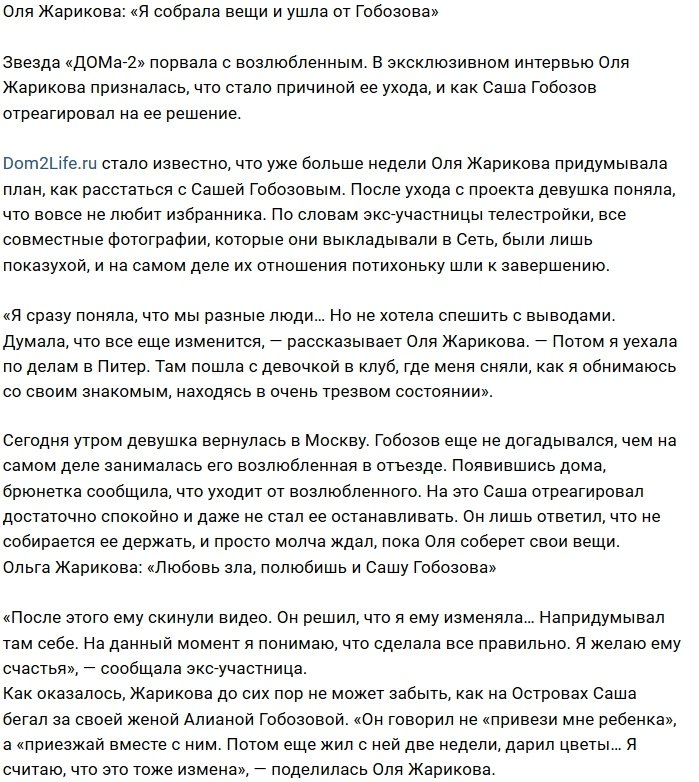 Ольга Жарикова: Я не хотела спешить с выводами