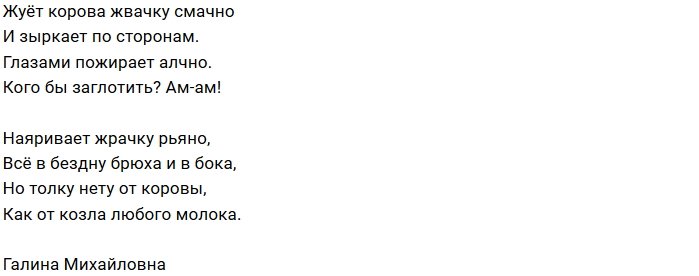 Стихи о Дом-2 на 22.08.2018