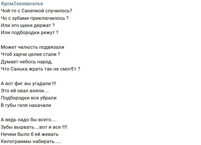 Стихи о Дом-2 на 22.08.2018