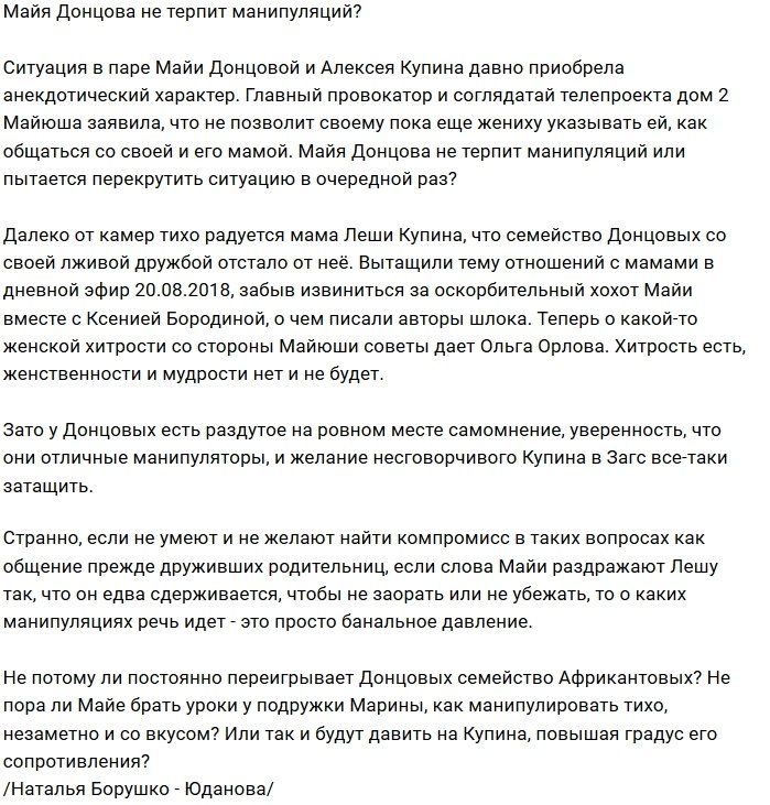 Мнение: Донцова восстала против манипуляций Купина?