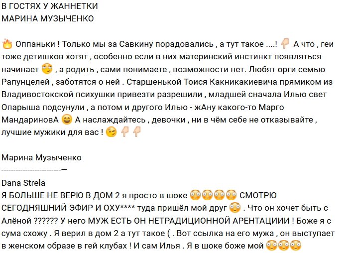 В женихи к Алёне Савкиной записался гей?