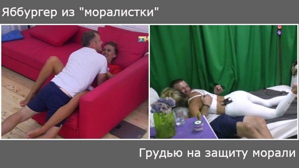 Приколы о Дом-2 (22.08.2018)