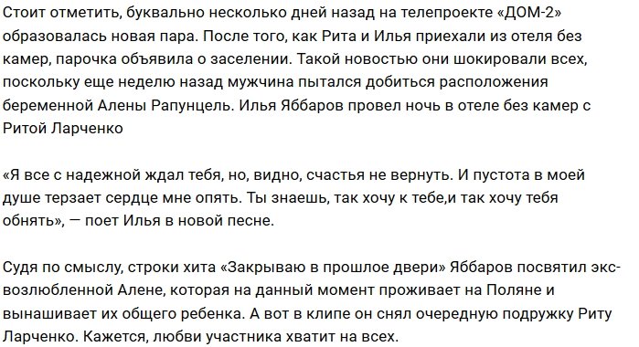 Рита Ларченко стала лицом летнего хита Ильи Яббарова