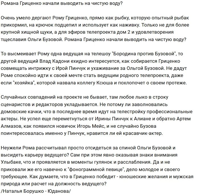 Мнение: Удастся ли Гриценко отсидеться за Бузовой?