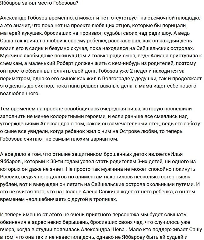 Яббаров занял нишу Гобозова?