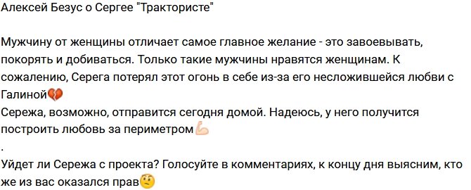 Алексей Безус: Серега потерял желание завоевывать