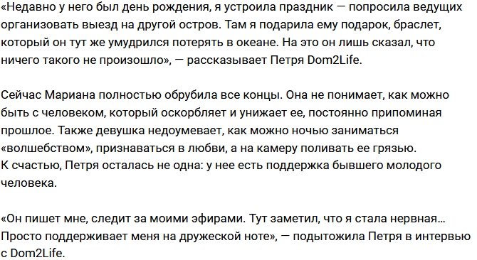 Марианна Петря рассталась с Валерой Сумароковым