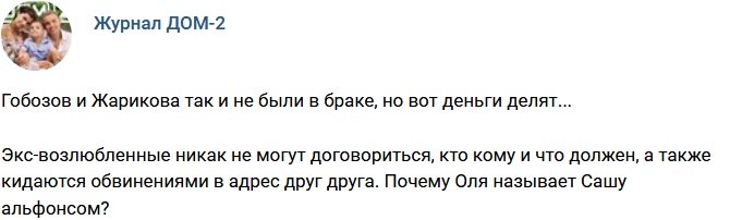 Новости журнала Дом-2 (23.08.2018)