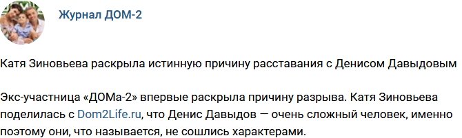 Новости журнала Дом-2 (23.08.2018)