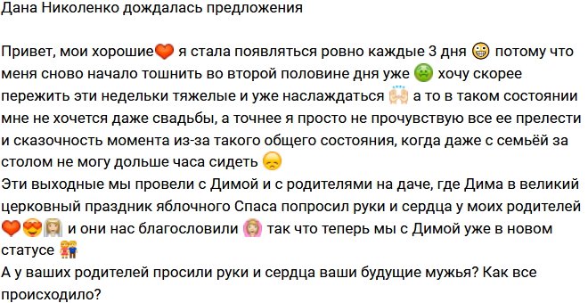 Богдана Николенко: Родители нас благословили