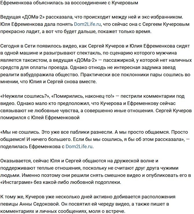 Ефременкова оправдалась за примирение с Кучеровым