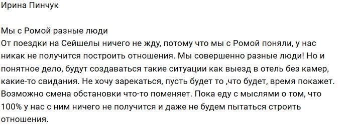 Ирина Пинчук: Пусть будет как будет