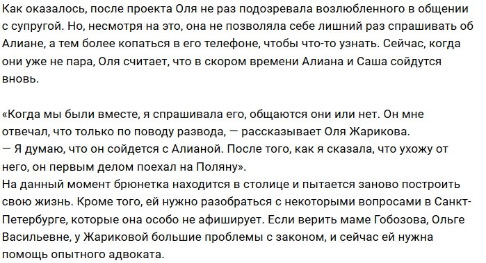 Ольга Жарикова: Он попрекал меня моими же деньгами