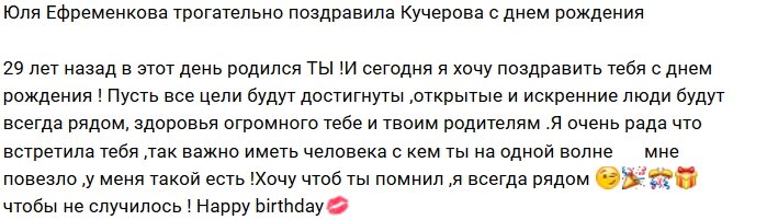 Юлия Ефременкова: Спасибо, что ты есть