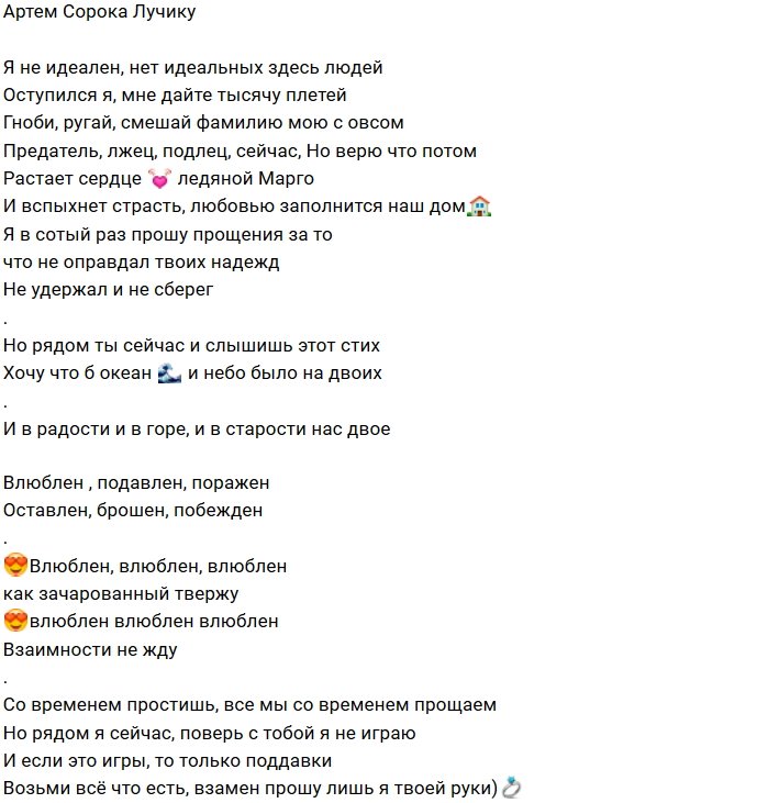 Артём Сорока: Взамен прошу лишь я твоей руки