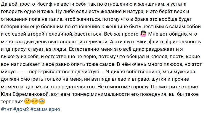 Александра Черно: Она пиарит свой профиль за мой счёт