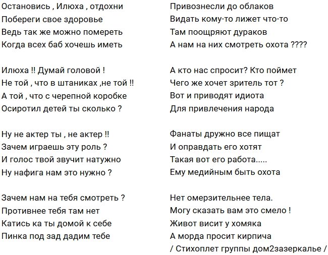 Стихи о Дом-2 на 25.08.2018