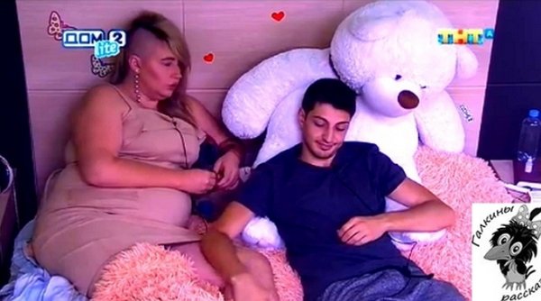 Стихи о Дом-2 на 25.08.2018