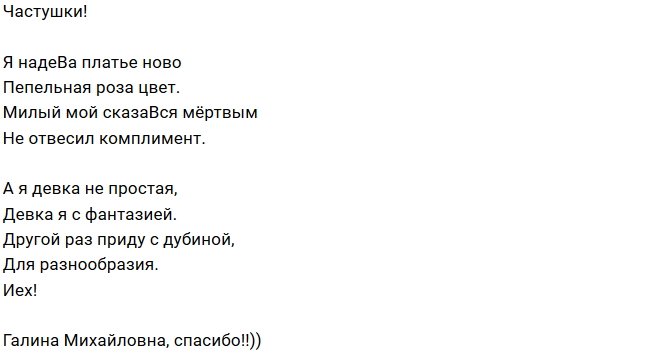 Стихи о Дом-2 на 25.08.2018