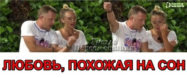 Приколы о Дом-2 (25.08.2018)