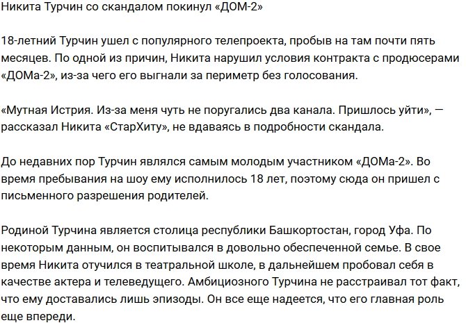 Никита Турчин: Из-за меня чуть не поругались два канала!