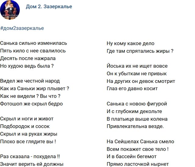 Стихи о Дом-2 на 26.08.2018