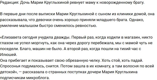 Из блога Редакции: Дочь Марии Круглыхиной ревнует маму к брату