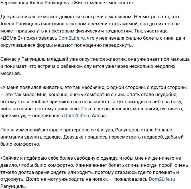 Алена Савкина: Животик - это так необычно, но так мило!