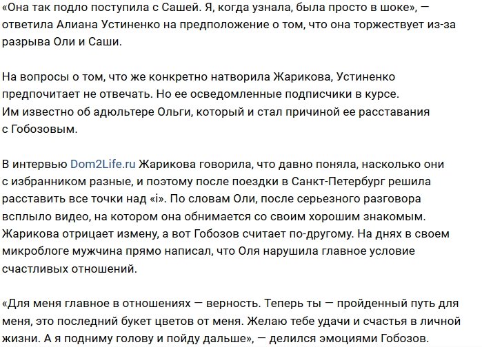 Алиана Гобозова: С её стороны это было очень подло